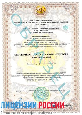 Образец сертификата соответствия аудитора №ST.RU.EXP.00014300-2 Абинск Сертификат OHSAS 18001